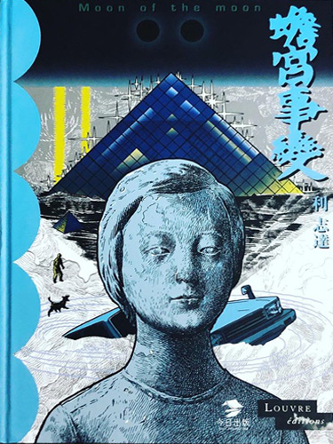 Moon of the moon - En Chinois / Chinese Version