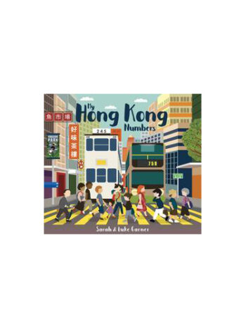 My Hong Kong numbers - In English
