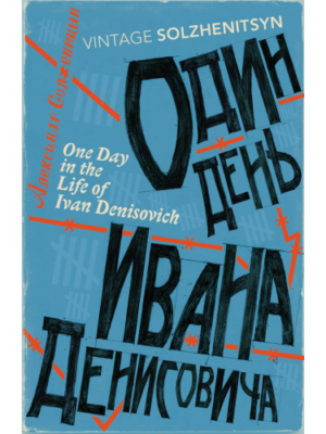 One Day in the Life of Ivan Denisovich, by Alexander Solzhenitsyn